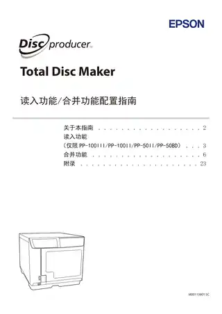 EPSON爱普生光盘印刷刻录机 读入功能&合并功能配置指南